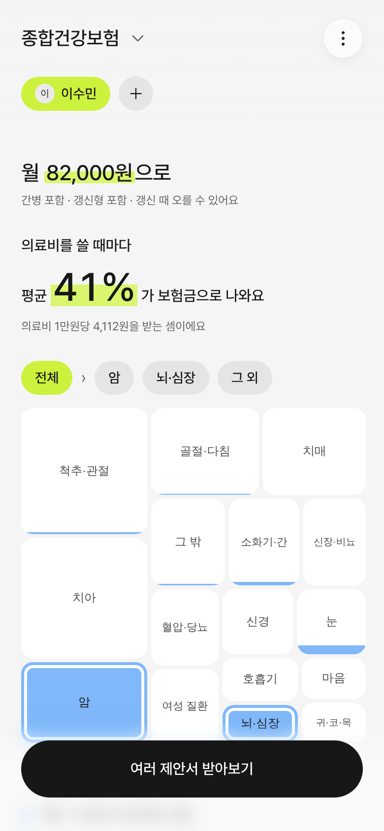 앱 화면 — 제안서 한 장의 질병맵