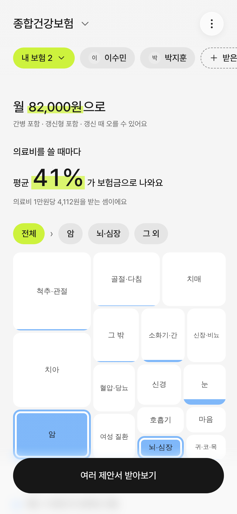 앱 화면 — 내 보험이 맨 앞에 선 질병맵